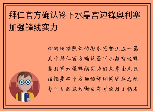拜仁官方确认签下水晶宫边锋奥利塞加强锋线实力