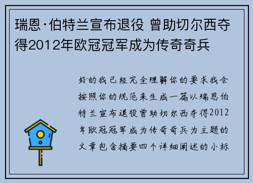 瑞恩·伯特兰宣布退役 曾助切尔西夺得2012年欧冠冠军成为传奇奇兵