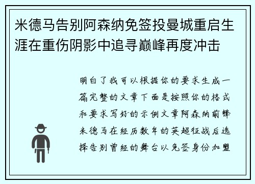 米德马告别阿森纳免签投曼城重启生涯在重伤阴影中追寻巅峰再度冲击
