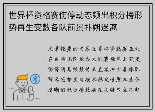 世界杯资格赛伤停动态频出积分榜形势再生变数各队前景扑朔迷离